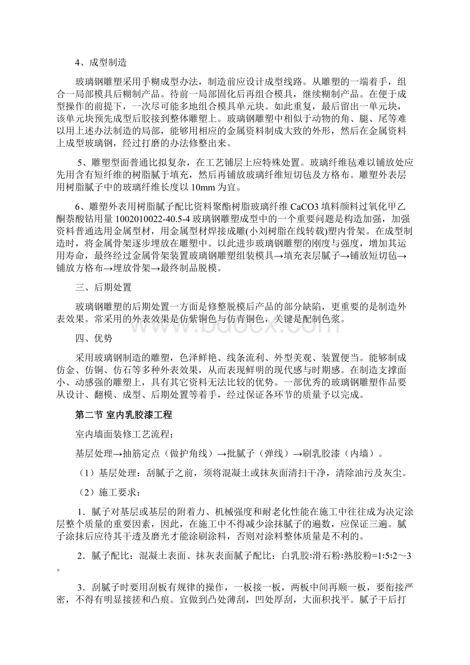 学校校园文化建设项目施工方案Word文档下载推荐.docx_第2页