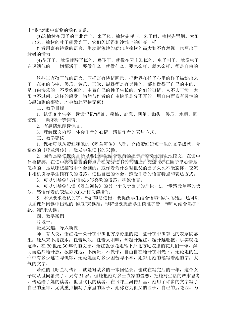 7 祖父的园子教案教学设计.docx_第2页