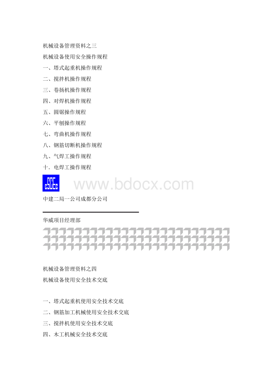 机械设备管理资料.docx_第3页