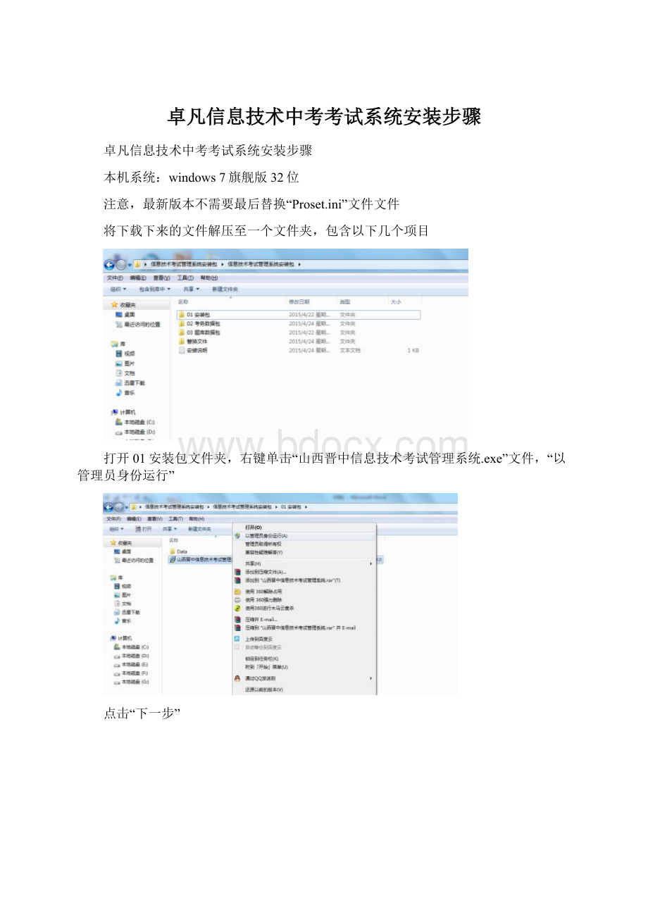 卓凡信息技术中考考试系统安装步骤.docx