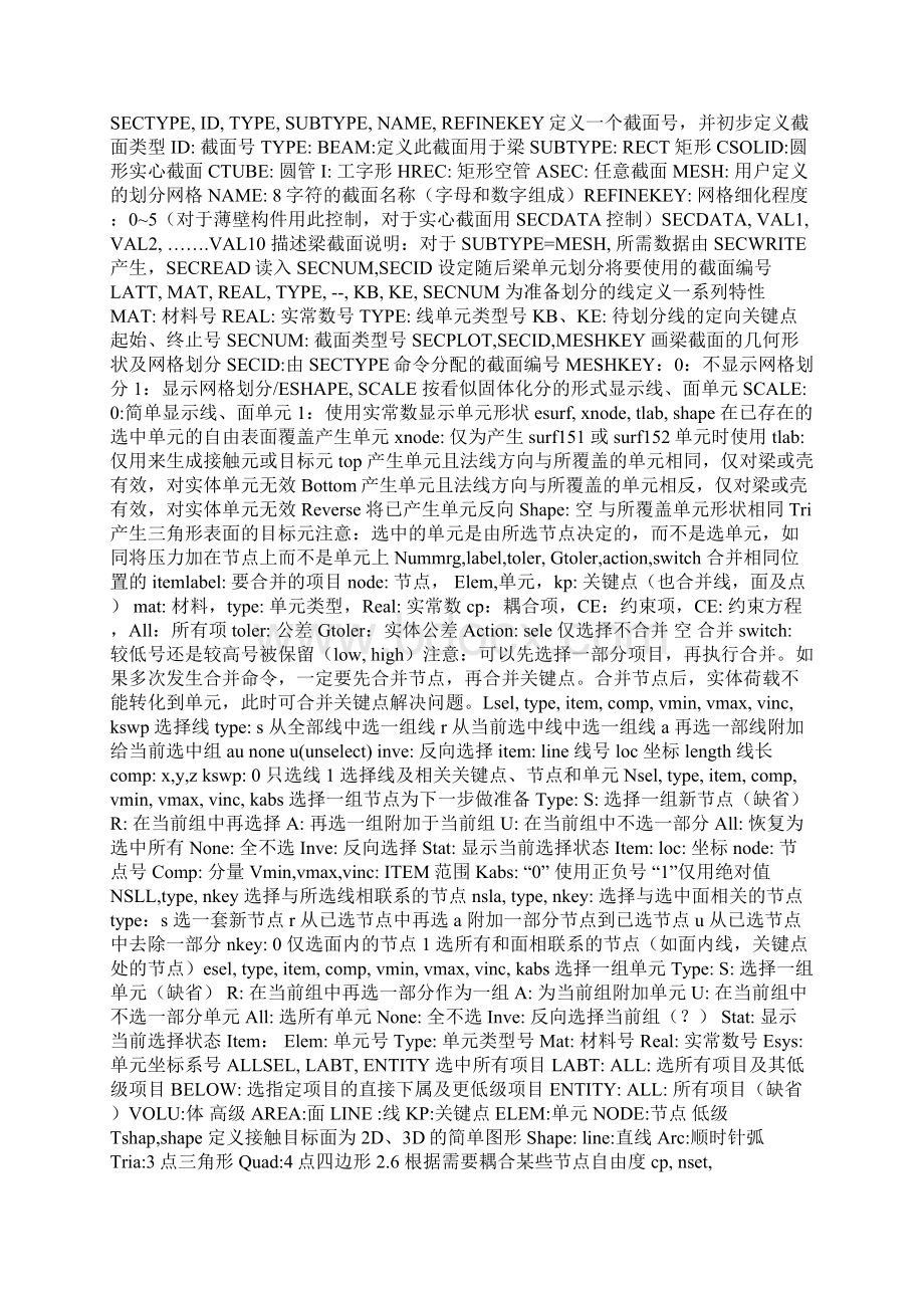 ANSYS命令流使用方法中文修改Word文档下载推荐.docx_第3页