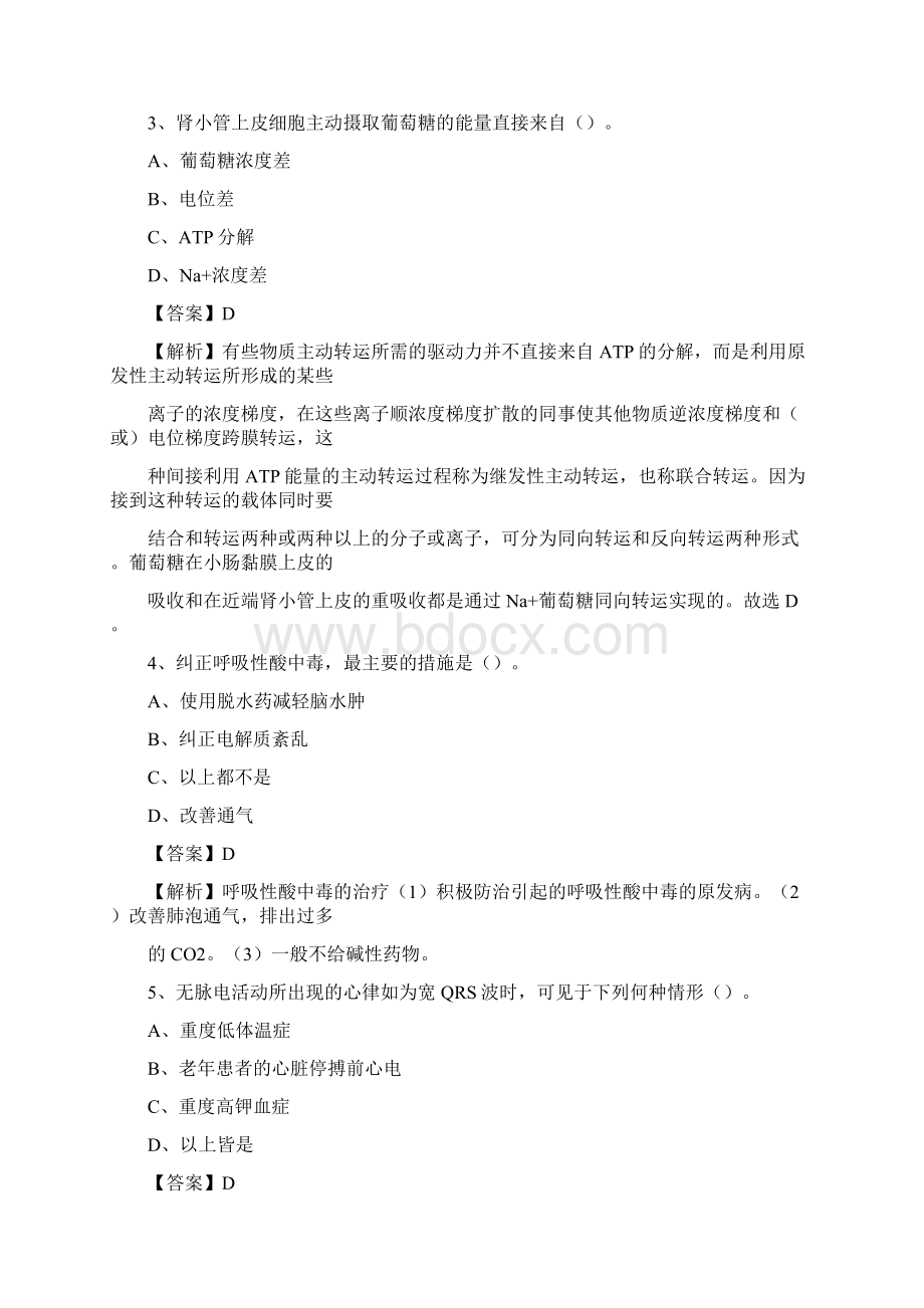 重庆市涪陵区事业单位考试《医学专业能力测验》真题及答案文档格式.docx_第2页