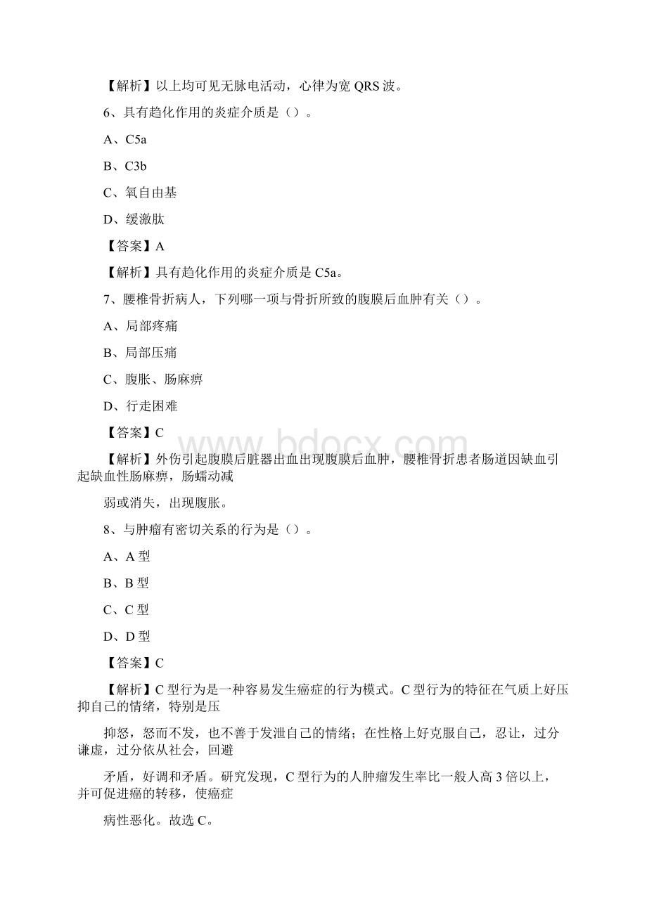 重庆市涪陵区事业单位考试《医学专业能力测验》真题及答案文档格式.docx_第3页