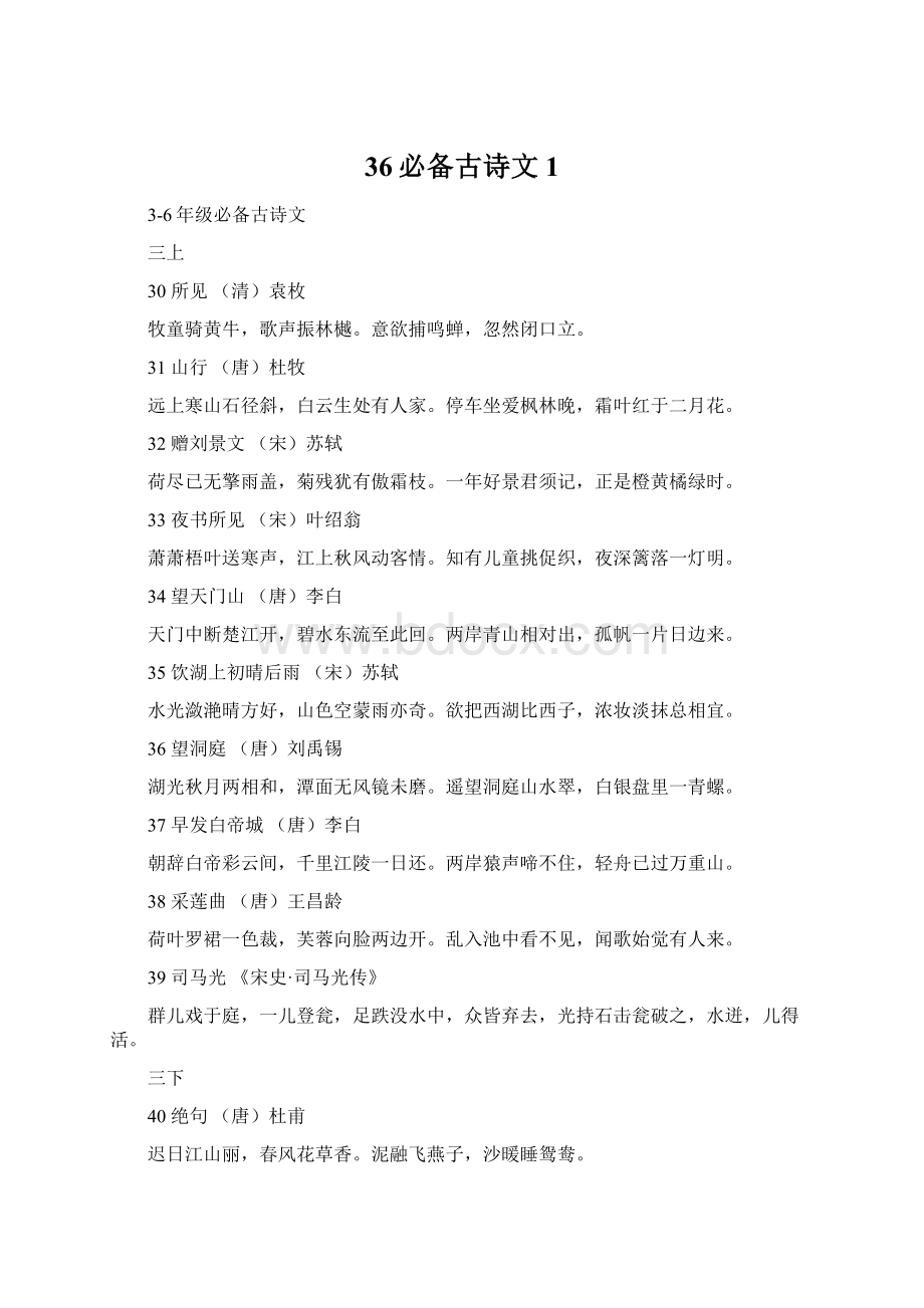 36必备古诗文1.docx