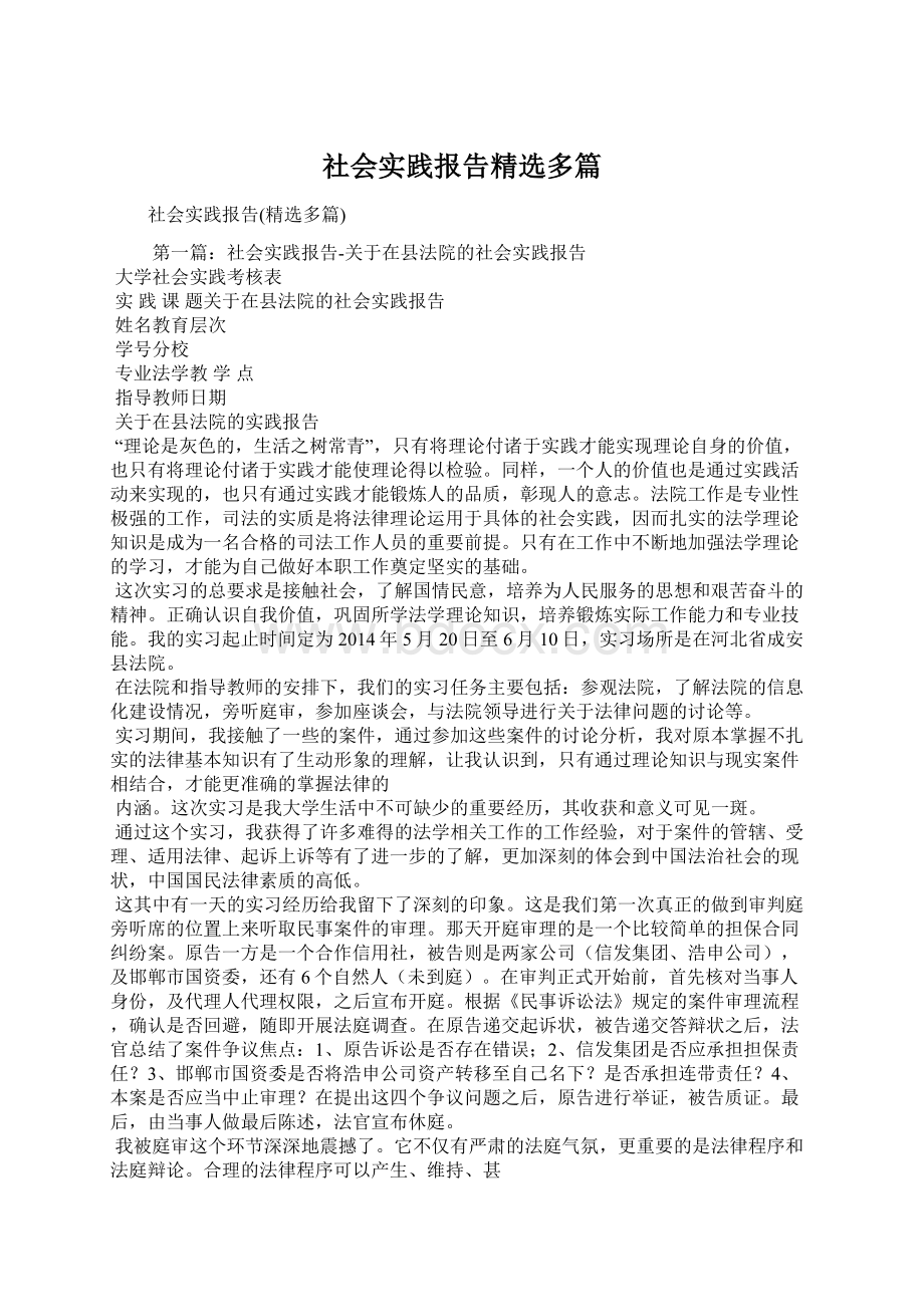 社会实践报告精选多篇.docx