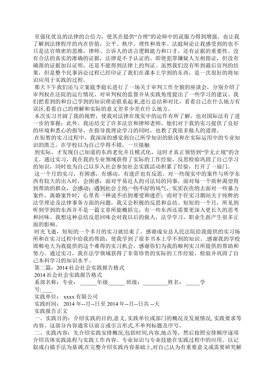 社会实践报告精选多篇.docx_第2页