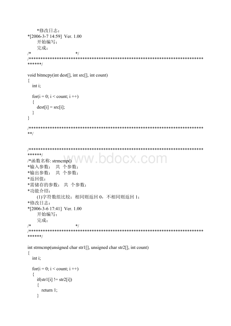 MODBUS通讯+C语言源代码.docx_第2页