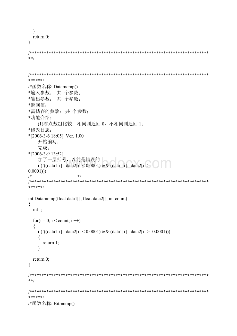 MODBUS通讯+C语言源代码Word格式.docx_第3页