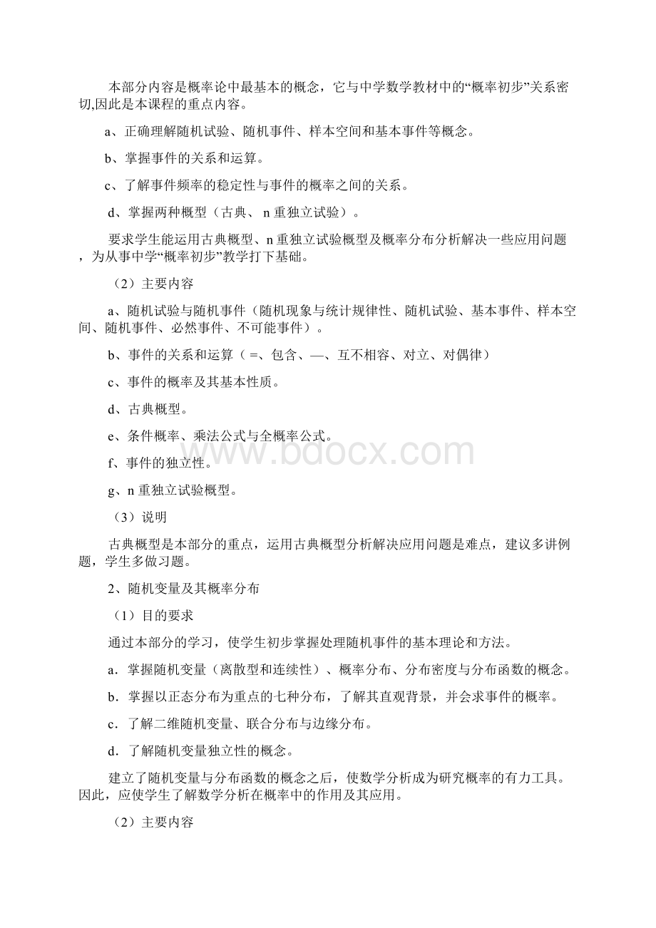 概率论与数理统计新大纲Word格式.docx_第3页