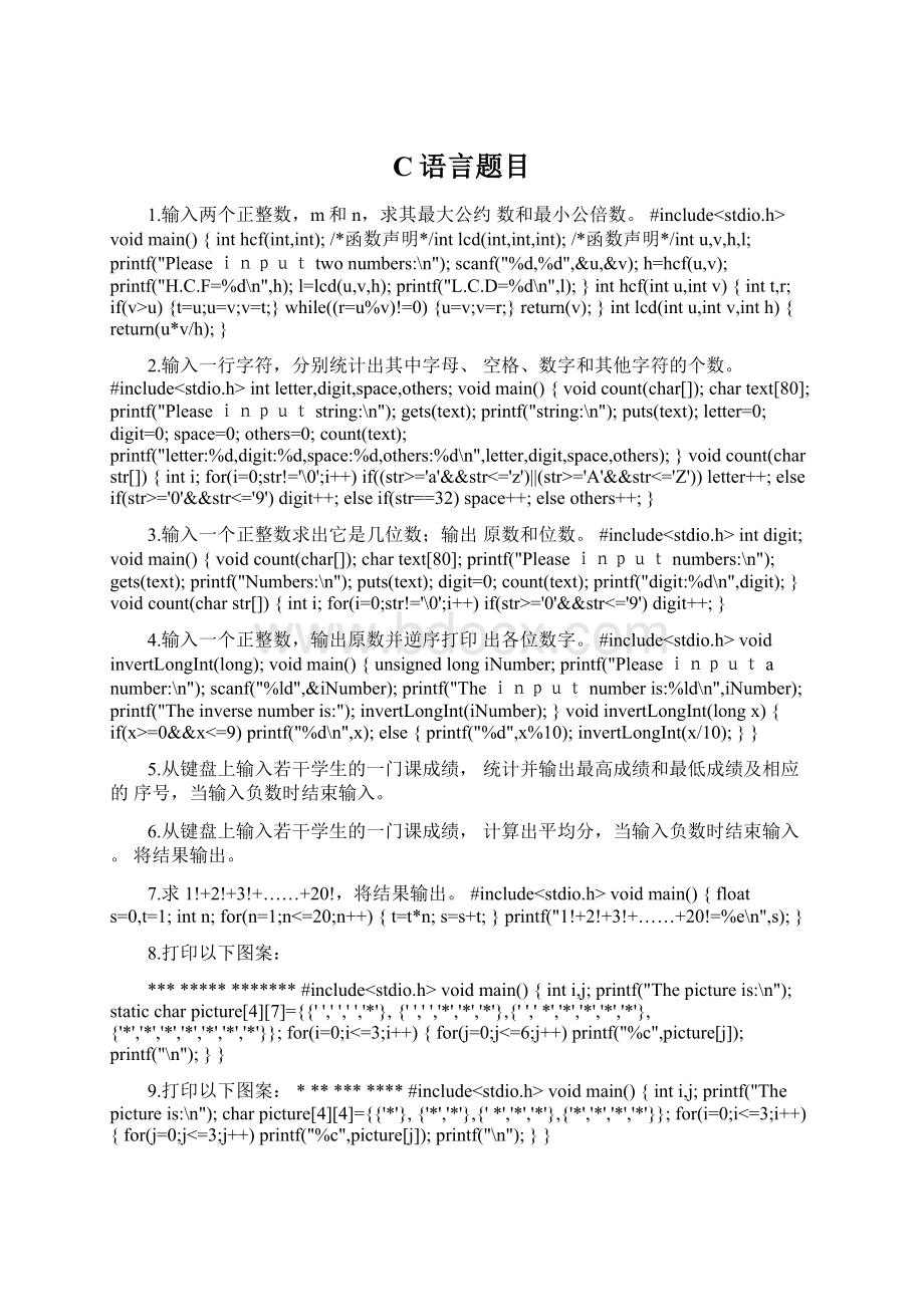 C语言题目Word下载.docx