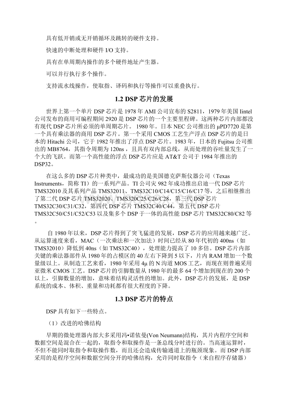 dsp数字信号处理课程设计报告Word文档下载推荐.docx_第3页