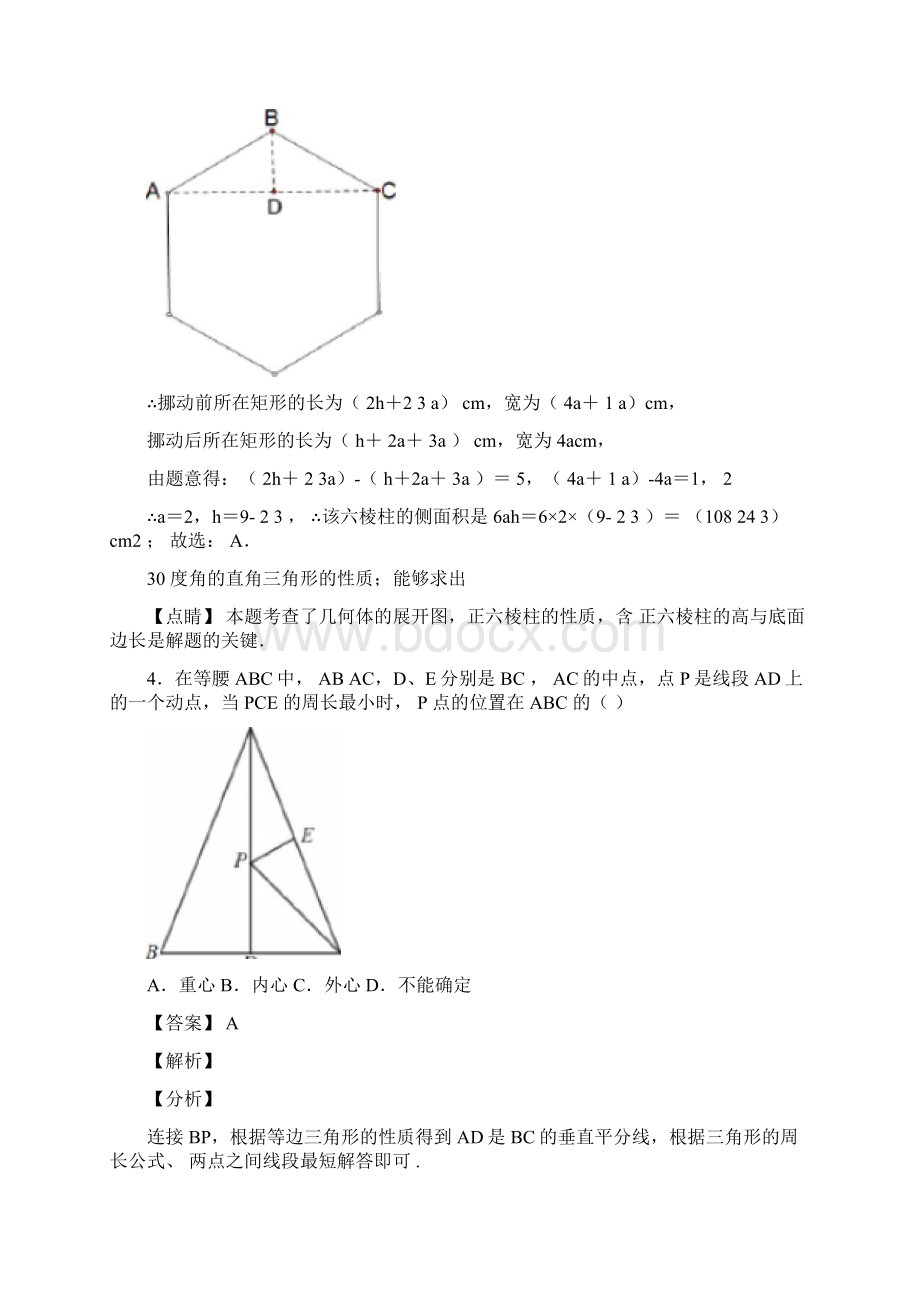 专题精选初中数学几何图形初步经典测试题及答案.docx_第3页