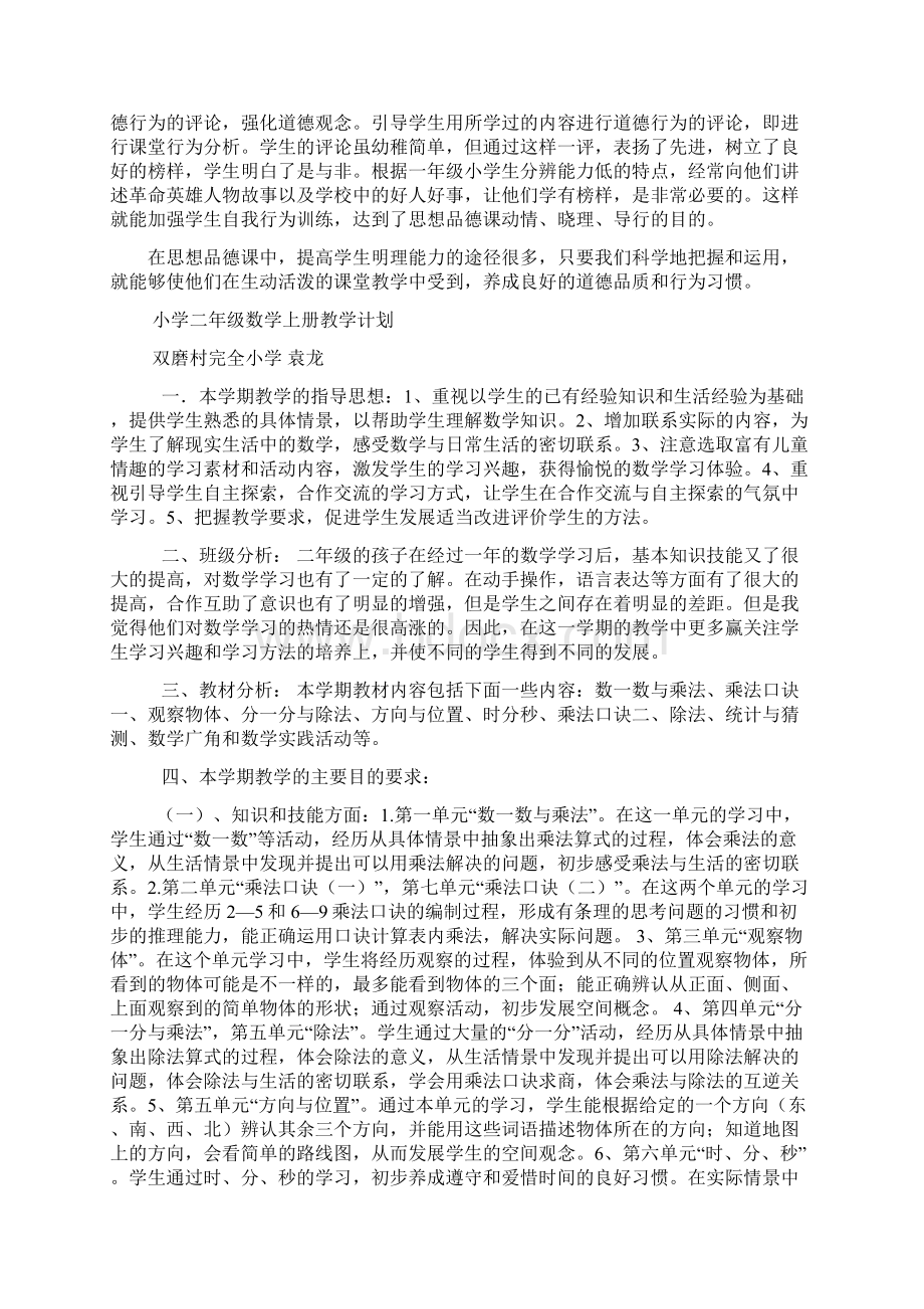 一年级下册品德总结资料.docx_第2页