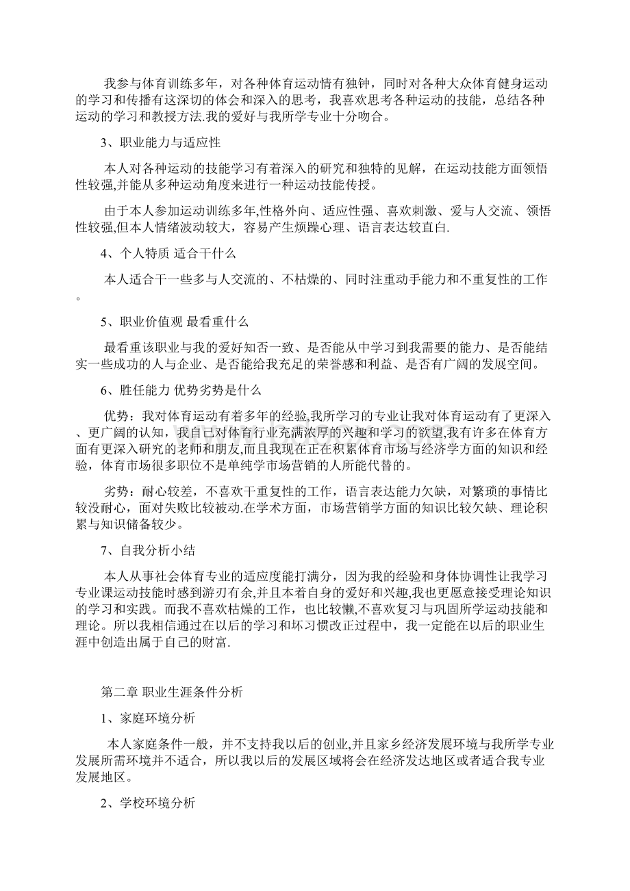 体育系大学生职业生涯规划.docx_第2页