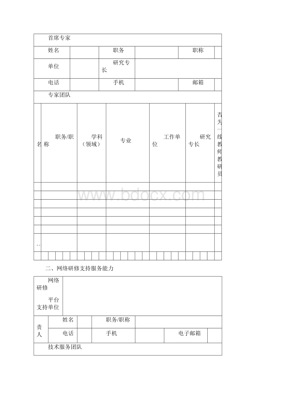 国培计划陕西信息技术应用能力提升培训.docx_第3页