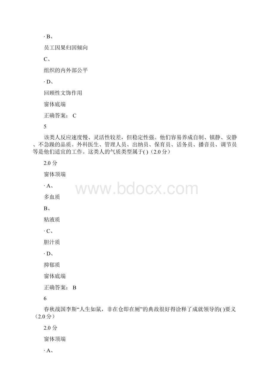 组织行为与领导力期末考试完整复习资料文档格式.docx_第3页