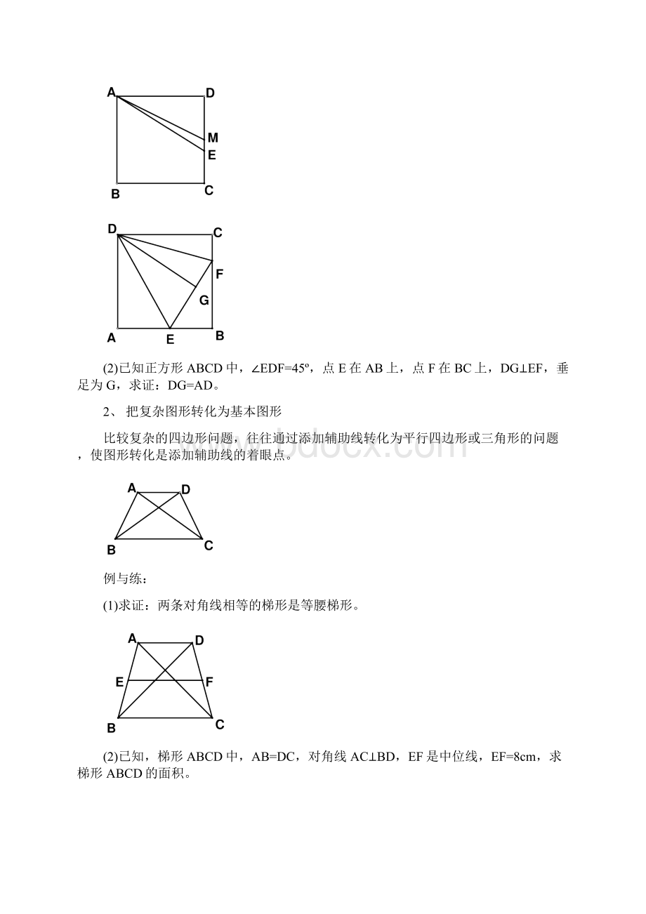 四边形专题复习资料.docx_第3页