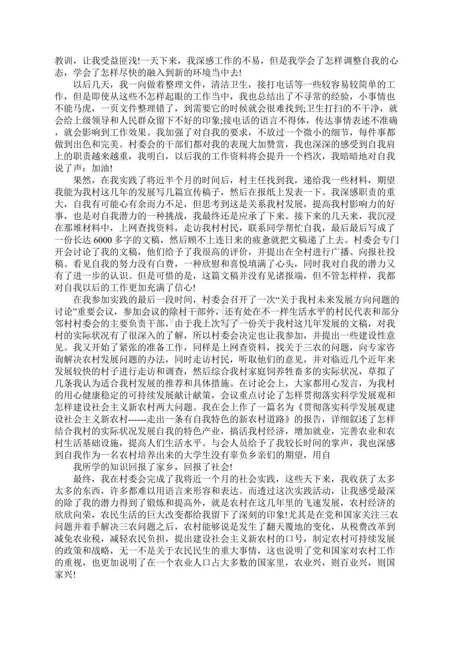 农村社会实践报告三篇Word文档下载推荐.docx_第3页