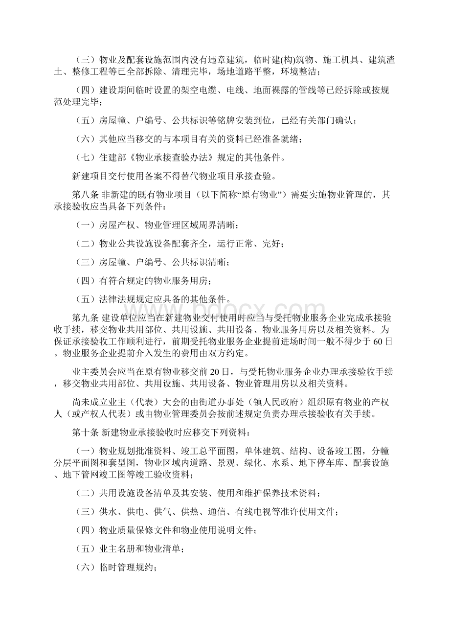 苏州物业服务项目承接和退管指导意见Word文档下载推荐.docx_第2页