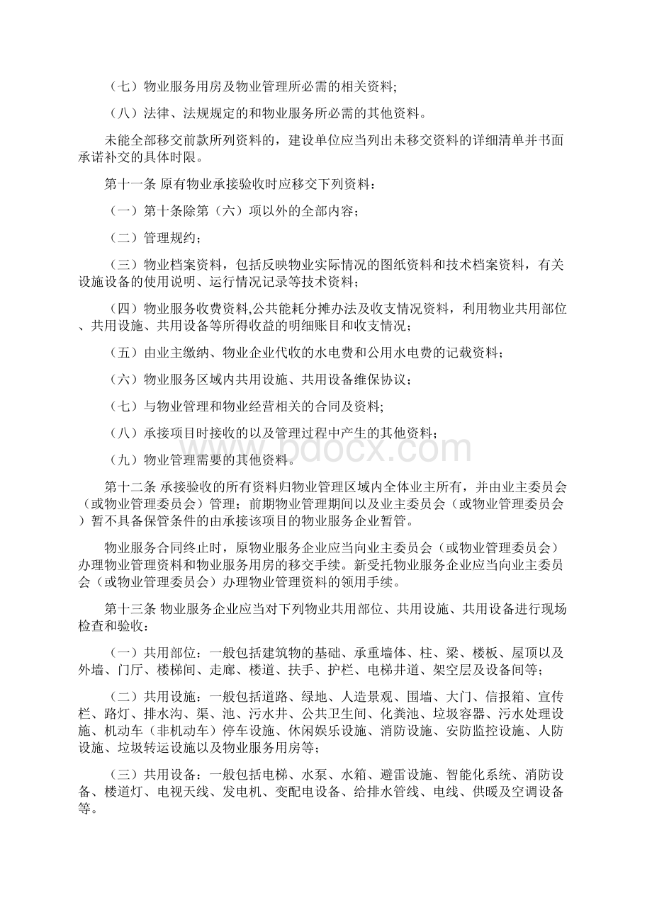 苏州物业服务项目承接和退管指导意见Word文档下载推荐.docx_第3页