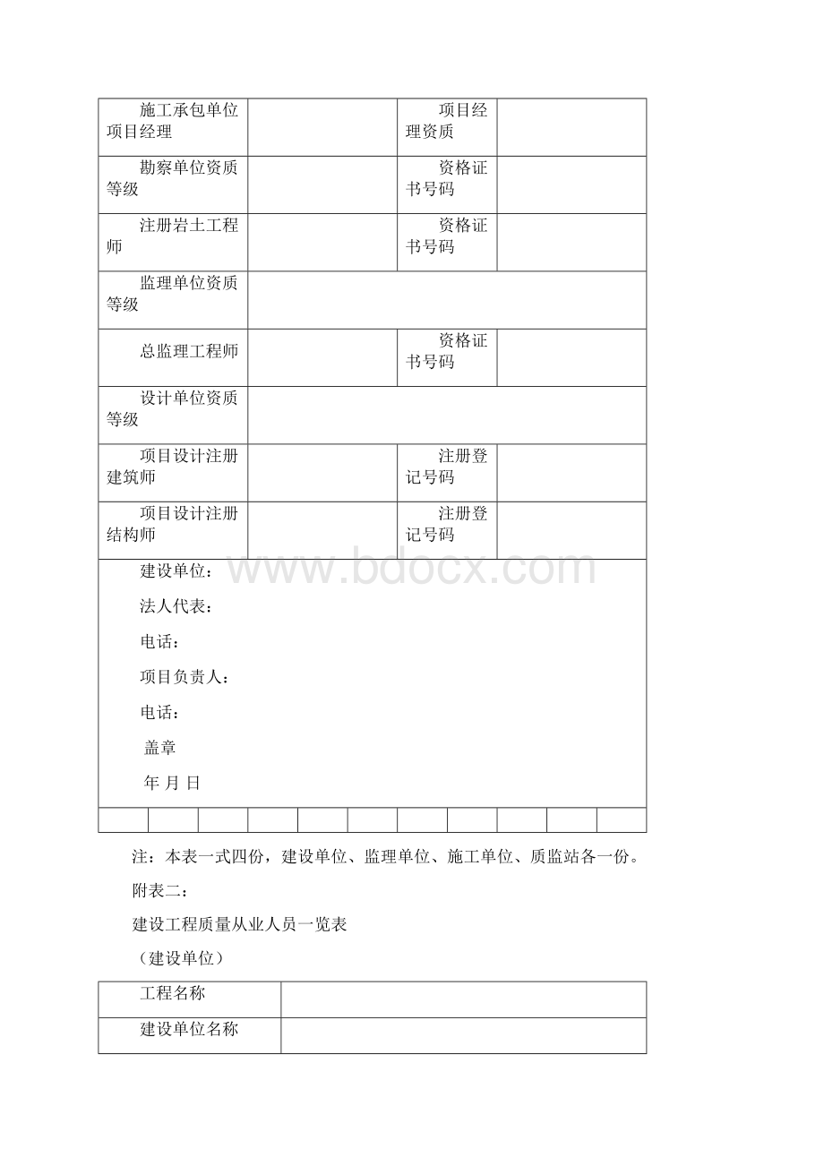 办理建设工程质量安全监督登记手续指南Word文件下载.docx_第2页