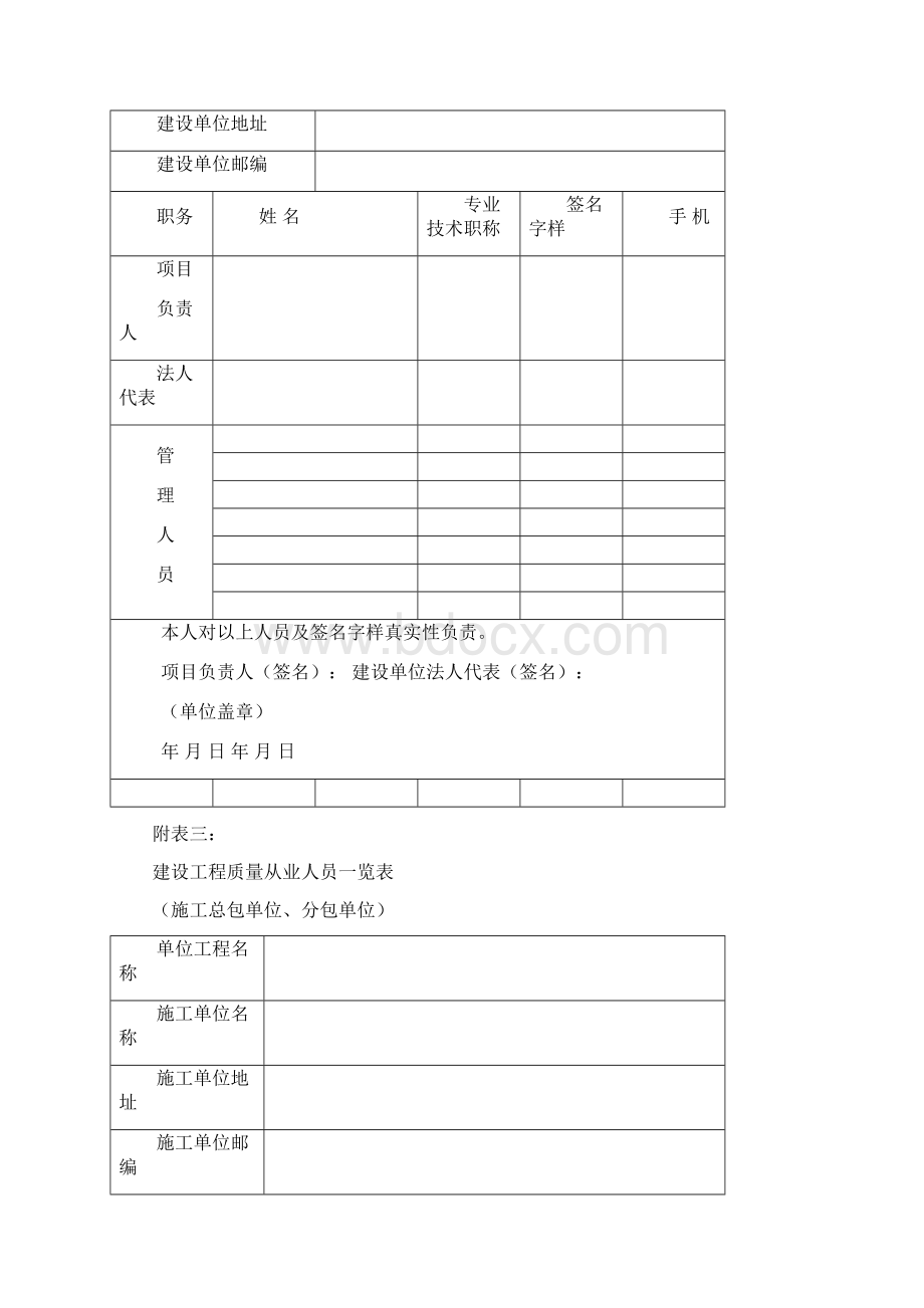 办理建设工程质量安全监督登记手续指南Word文件下载.docx_第3页