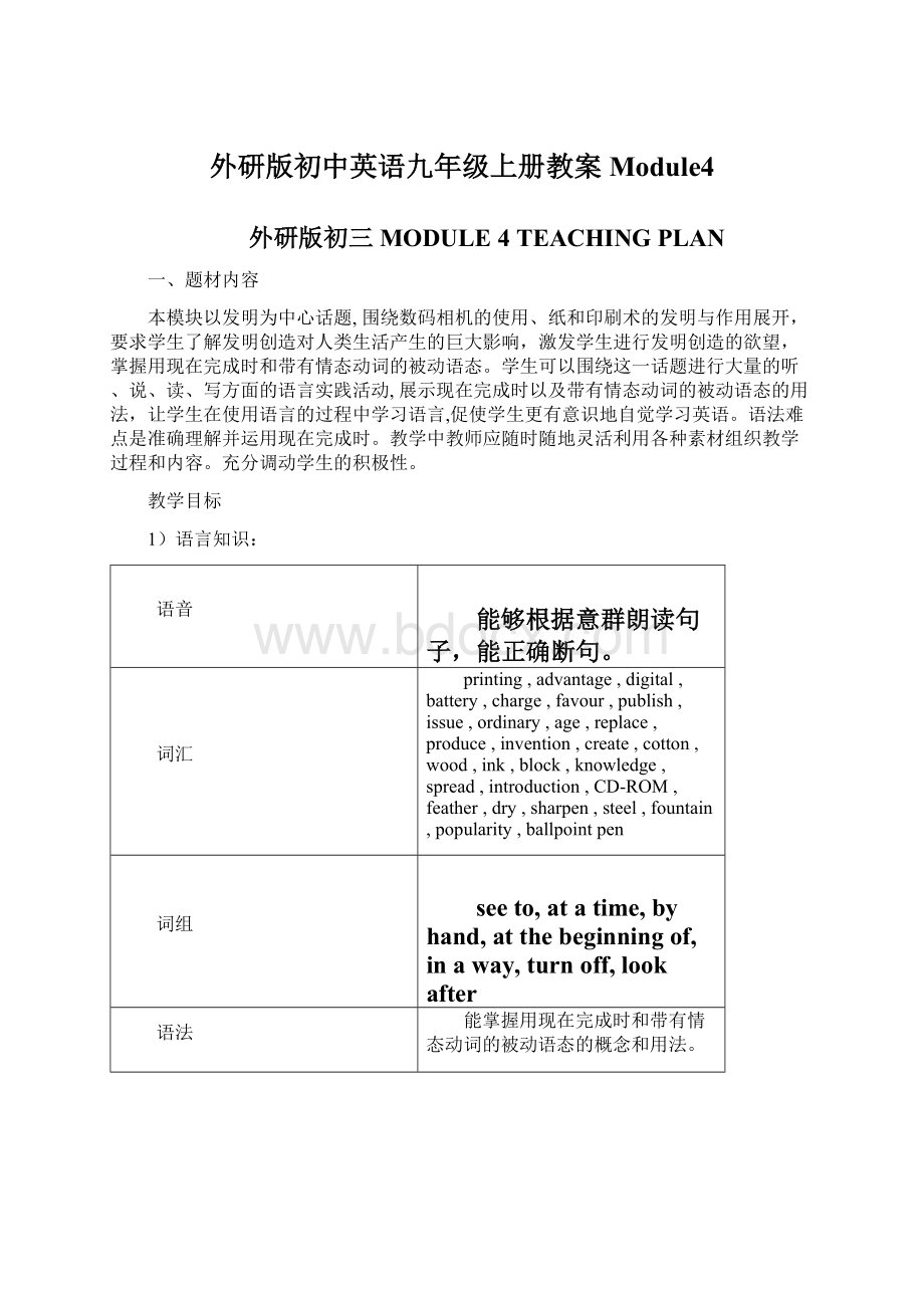 外研版初中英语九年级上册教案Module4Word文档格式.docx