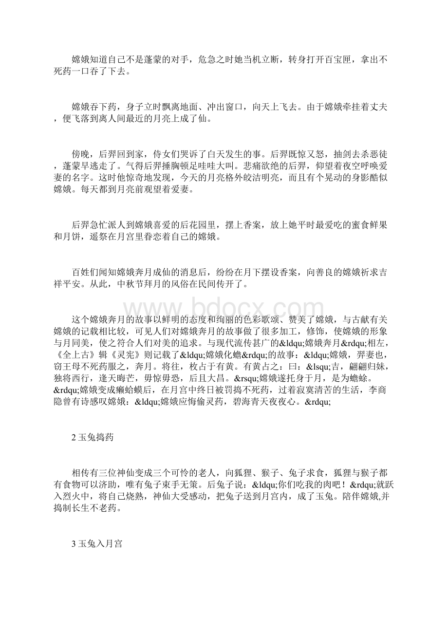 中秋节的传说和故事.docx_第2页