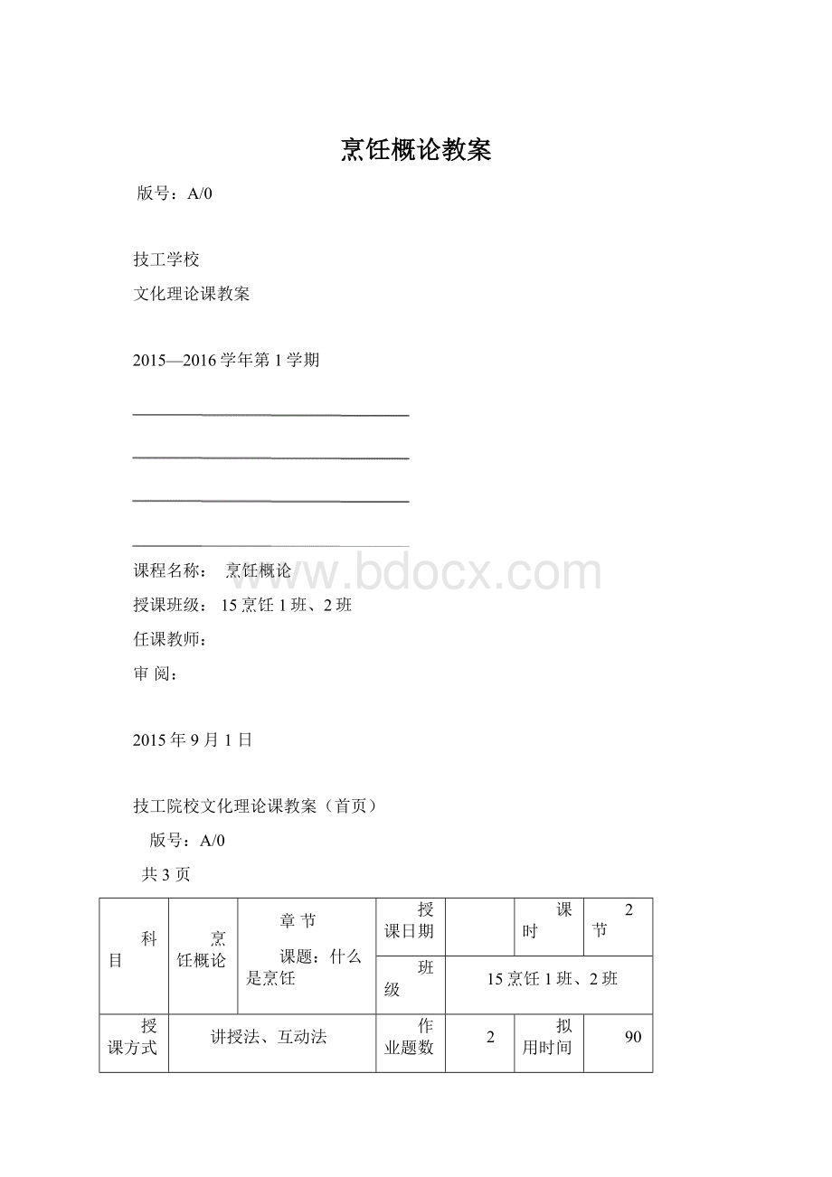 烹饪概论教案.docx_第1页