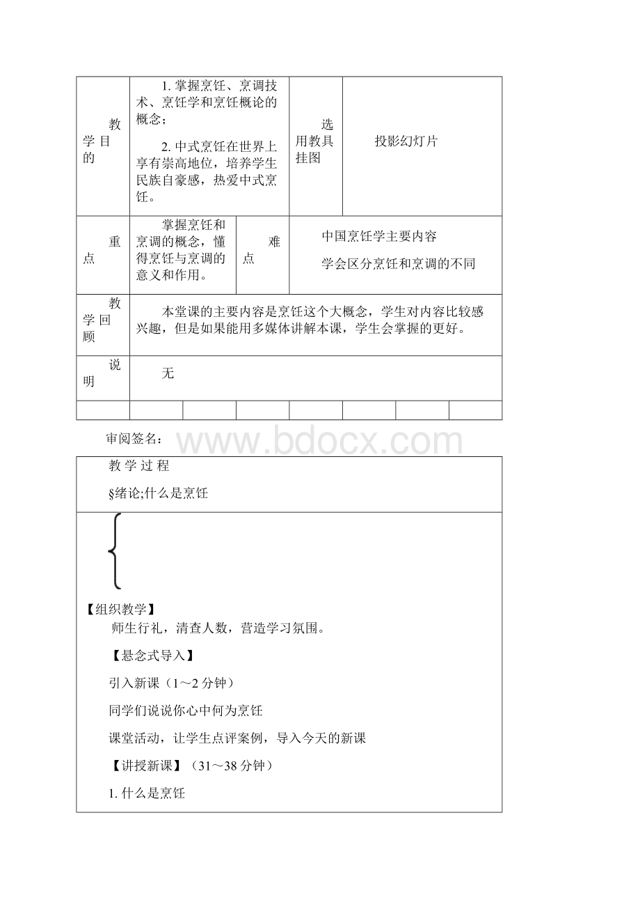 烹饪概论教案.docx_第2页