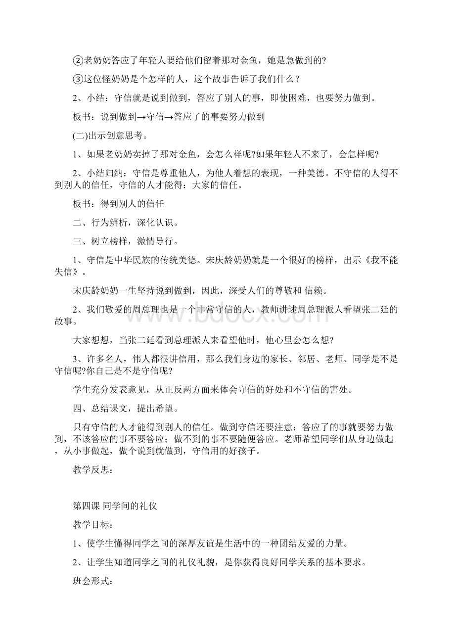 小学二年级礼仪与习惯教育Word格式.docx_第3页