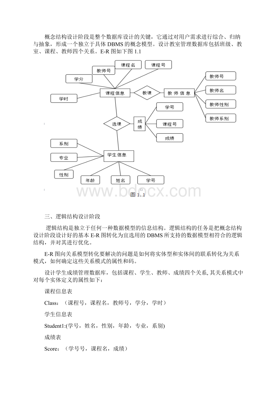 学生成绩管理系统数据库分析.docx_第3页