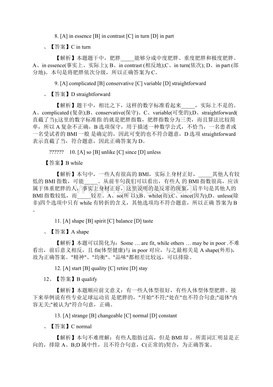 考研英语二全文翻译答案超详解析.docx_第3页