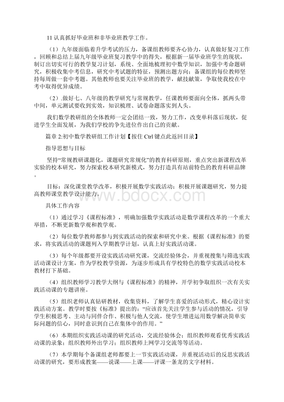 初中数学教研组工作计划3篇Word格式文档下载.docx_第3页