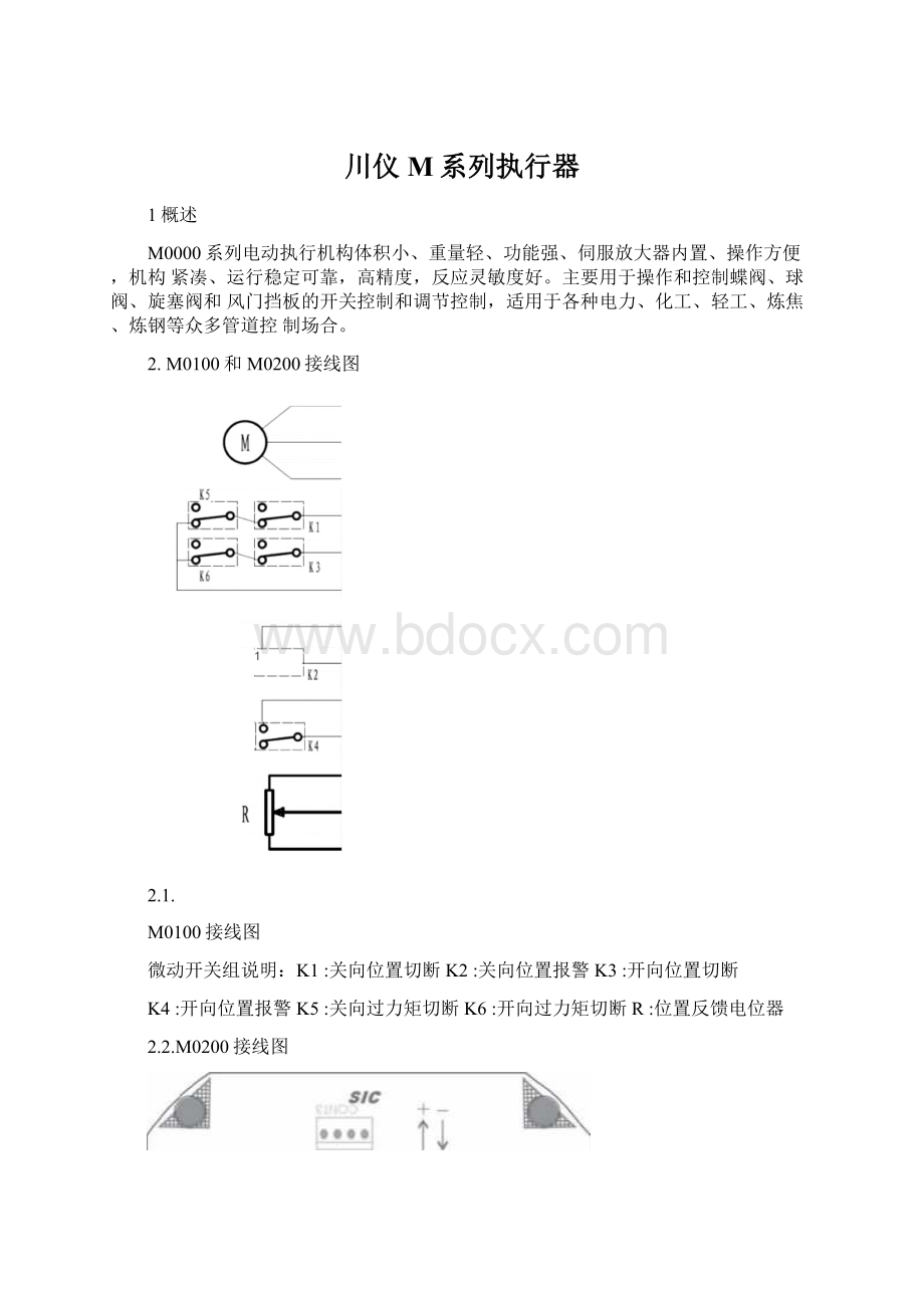 川仪M系列执行器文档格式.docx_第1页