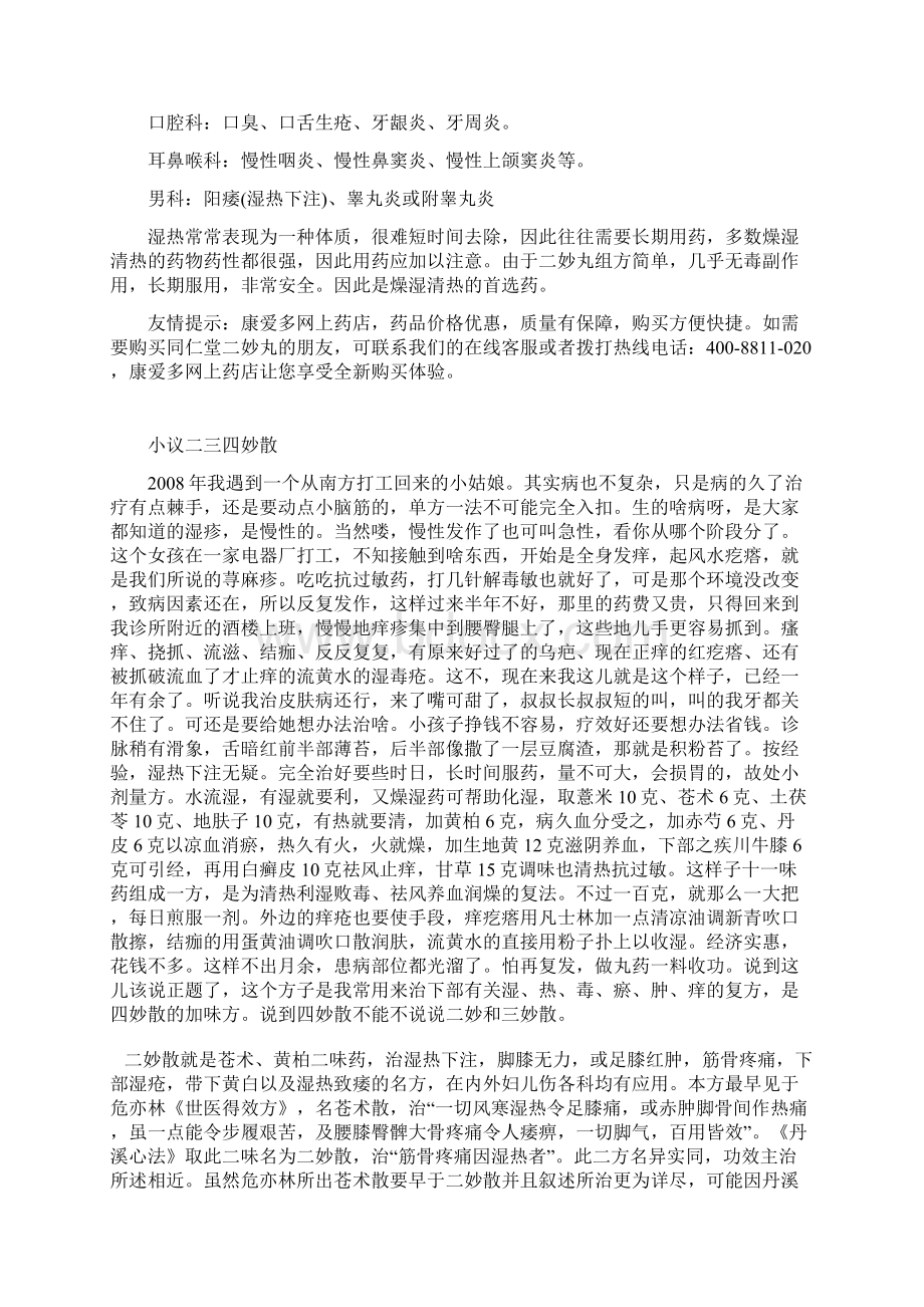 二妙丸应用Word文件下载.docx_第2页