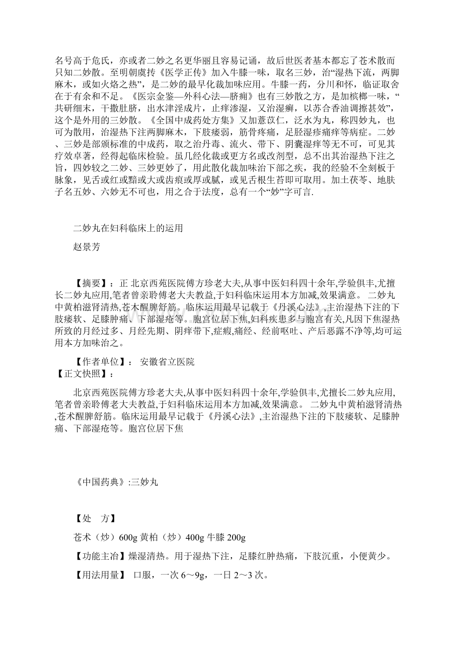 二妙丸应用Word文件下载.docx_第3页