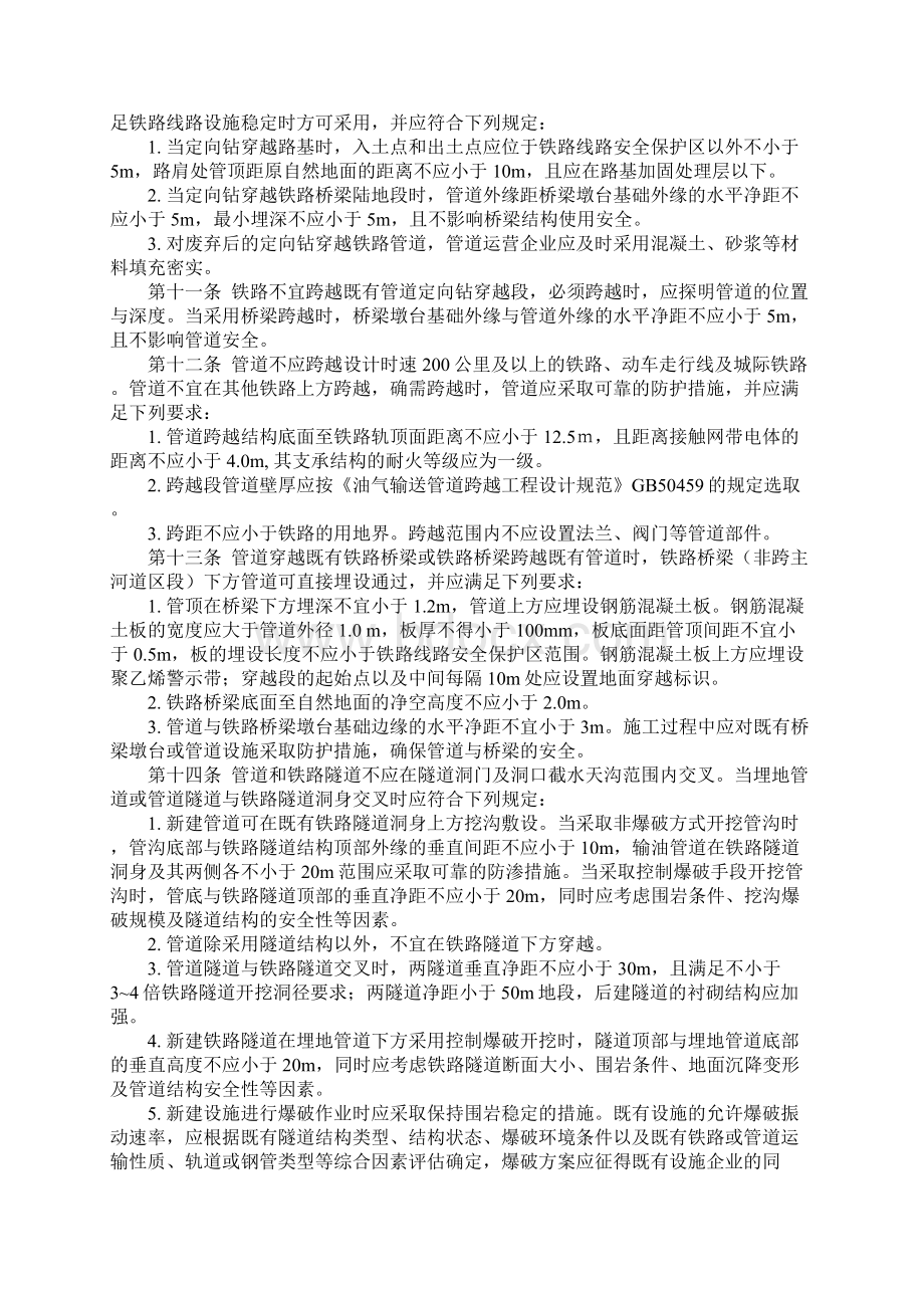 油气输送管道与铁路交汇工程技术及规定详细版Word文件下载.docx_第3页