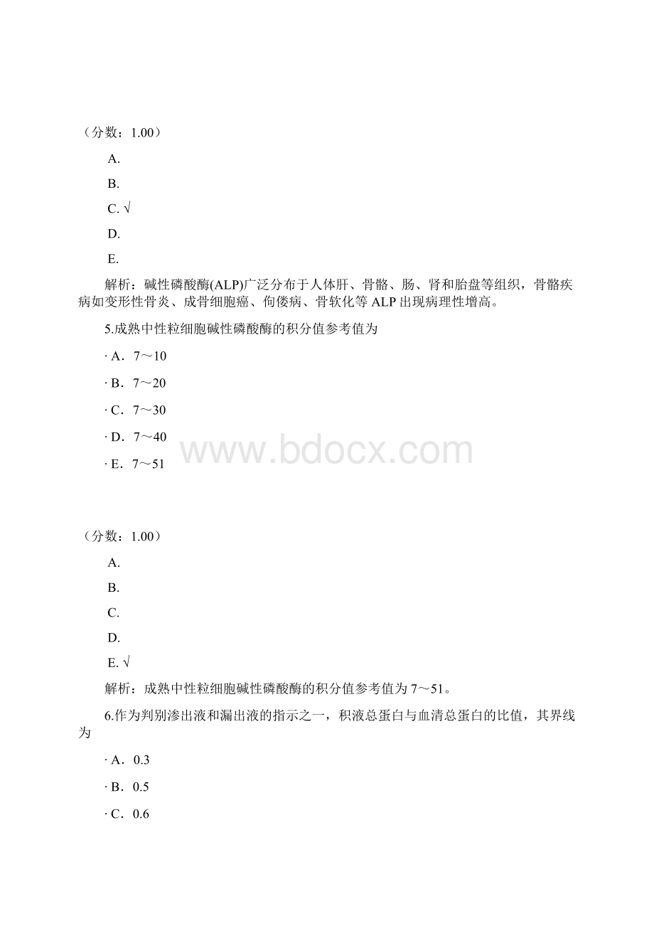 初级临床医学检验技士专业知识141.docx_第3页