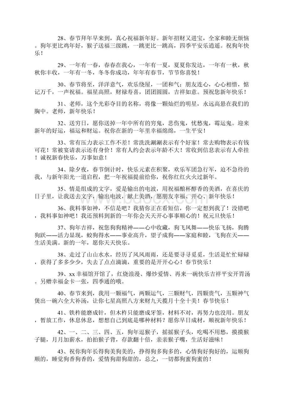 新年新气象的祝福语Word文档格式.docx_第3页