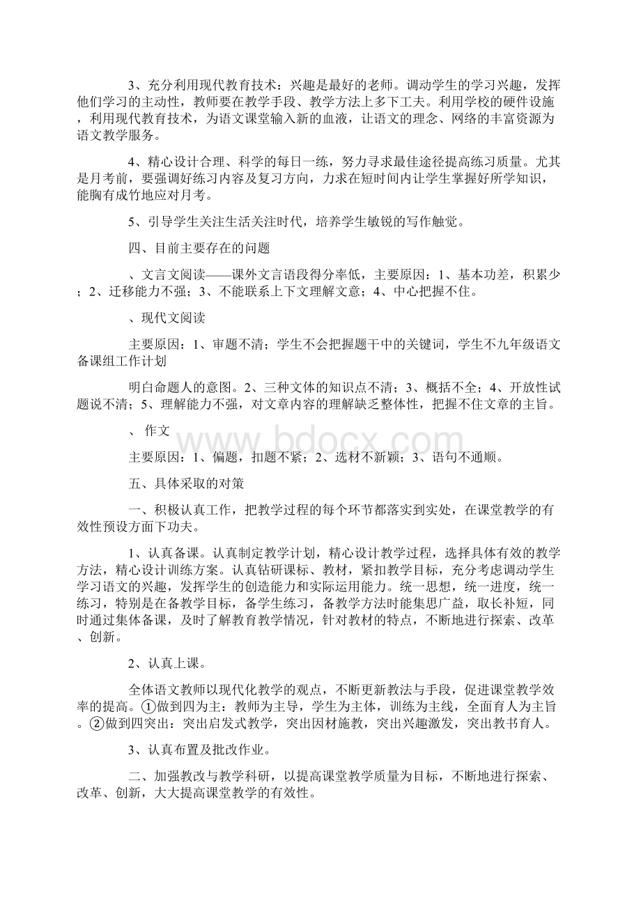 语文备课组上学期教学工作总结.docx_第3页