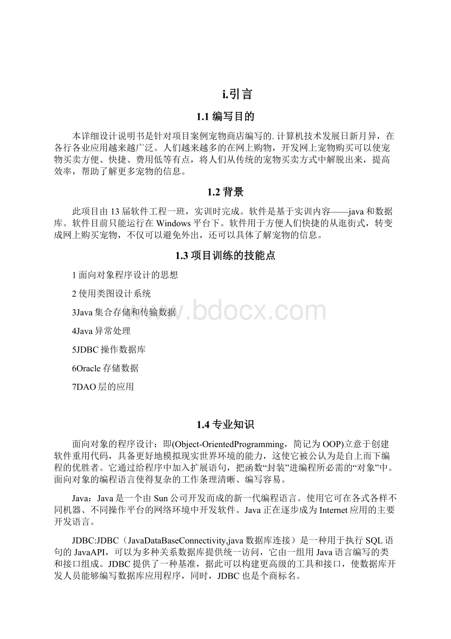 宠物商店详细设计说明书Word文档下载推荐.docx_第2页