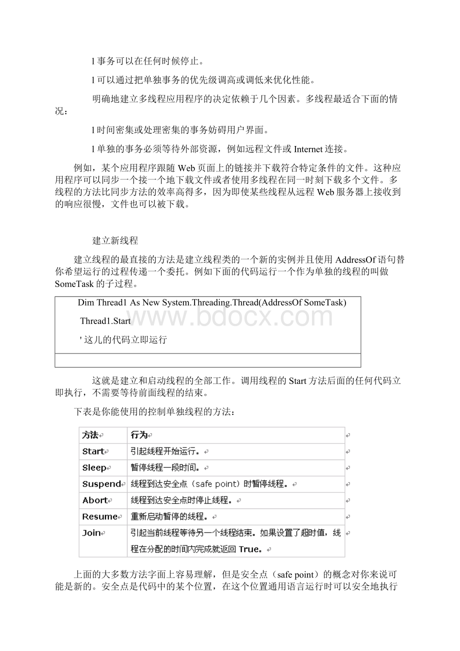 VB NET多线程编程的详细说明完整版.docx_第2页