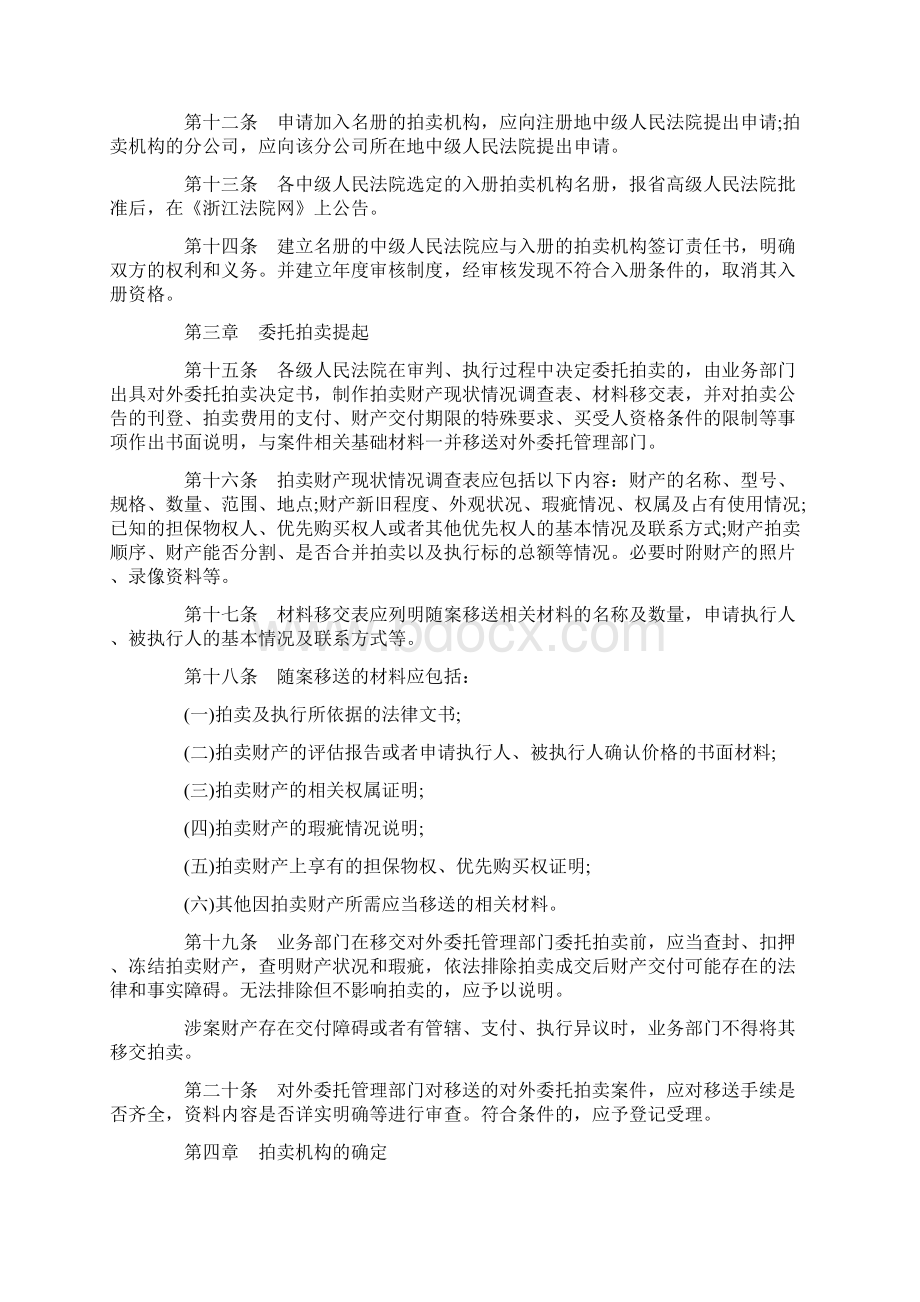 于对外委托拍卖管理规定试行Word文件下载.docx_第3页