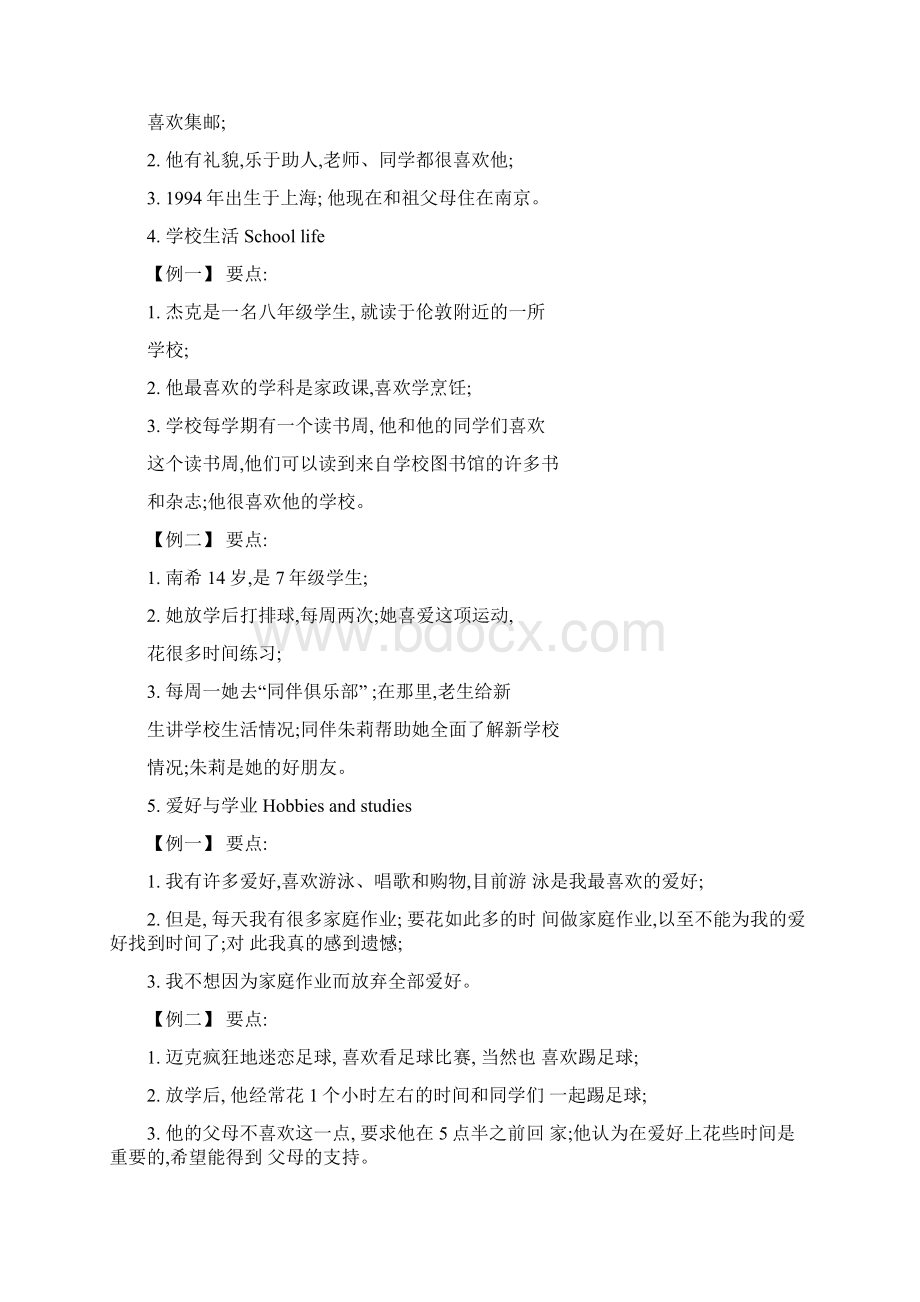 江苏中考人机对话话题简述中文部分Word文档格式.docx_第2页