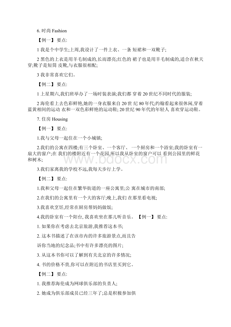 江苏中考人机对话话题简述中文部分Word文档格式.docx_第3页