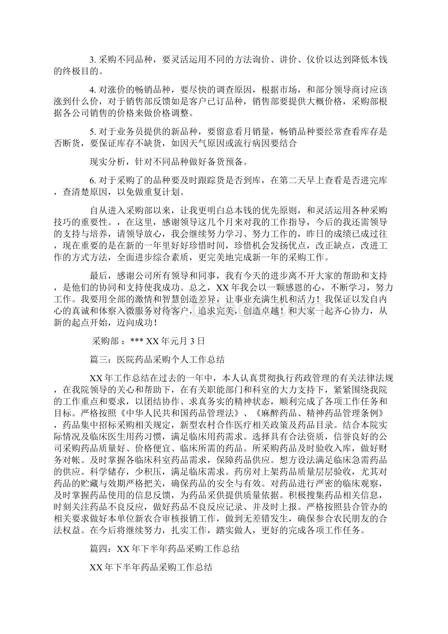 药品采购工作总结Word格式.docx_第3页