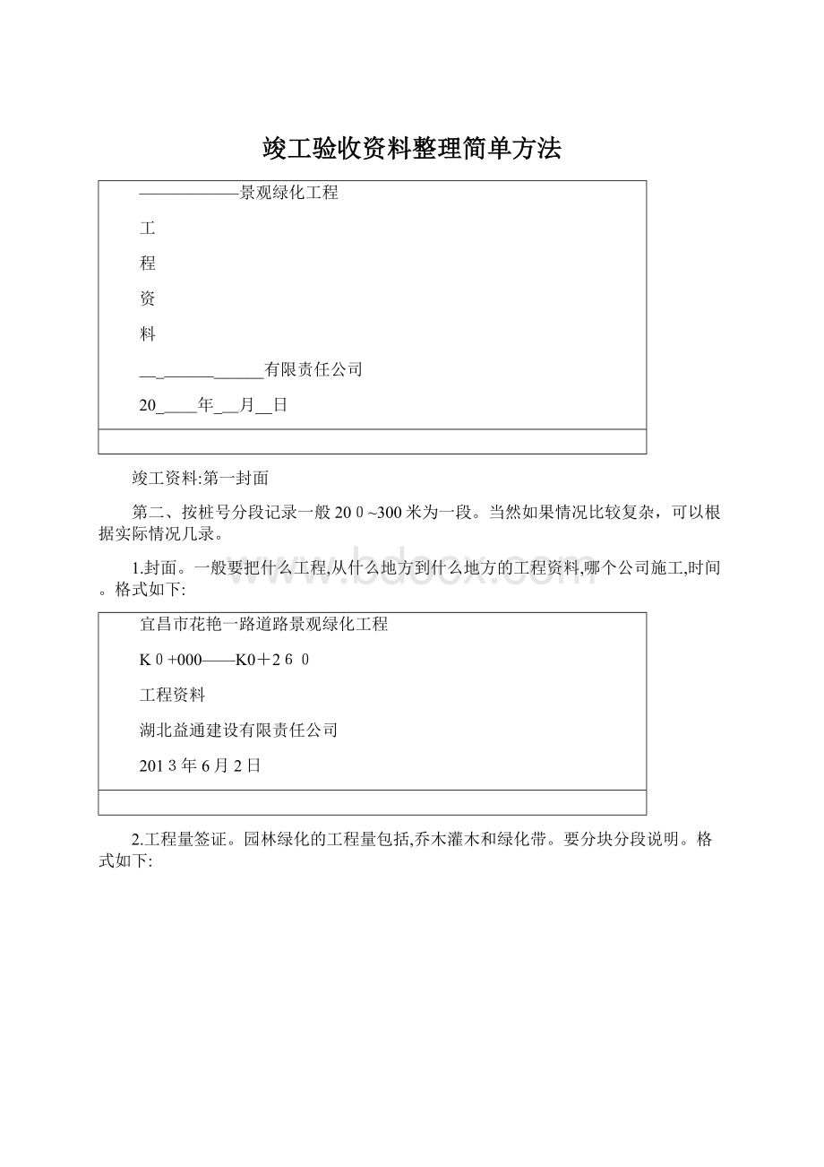 竣工验收资料整理简单方法.docx