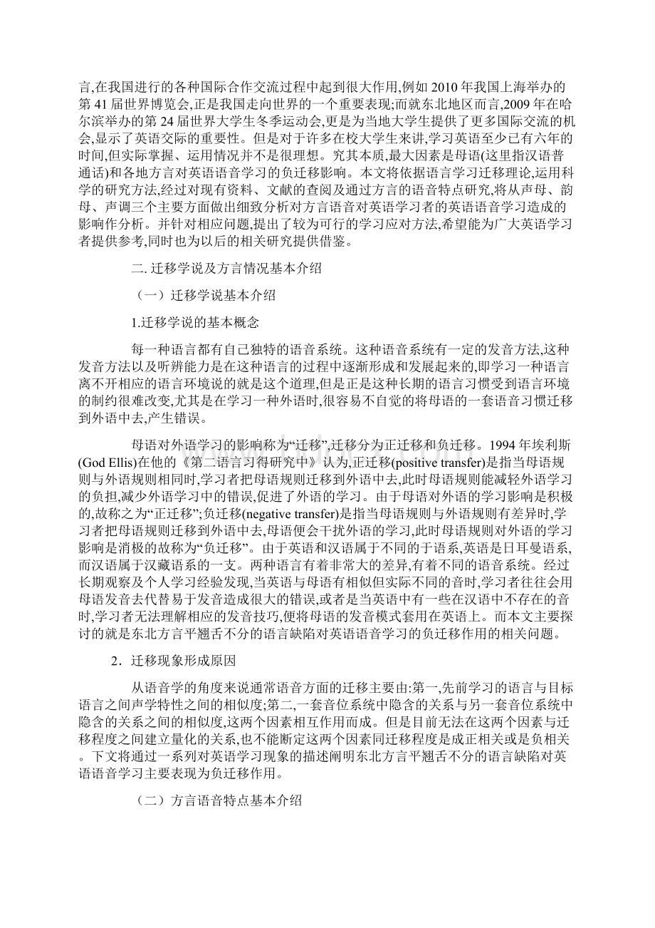 方言对英语语音学习的影响论文.docx_第2页