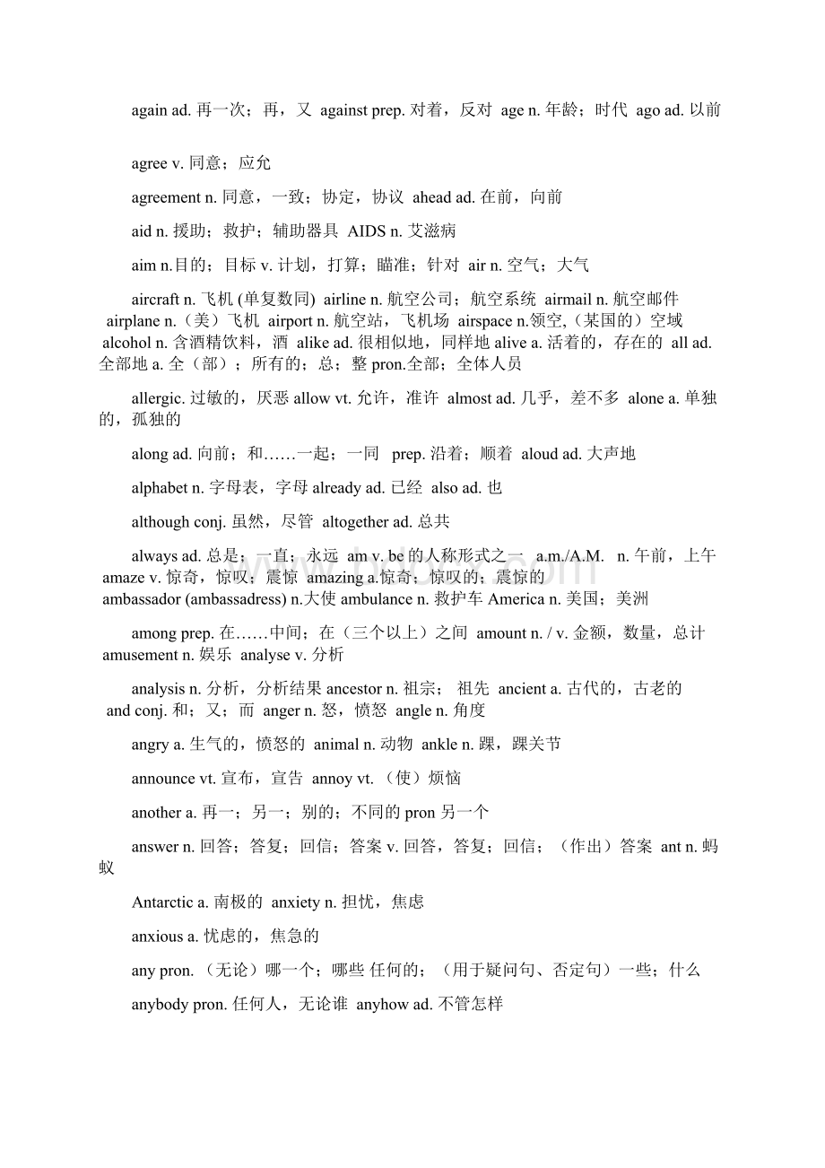 安徽省普通高中学业水平测试英语词汇表讲解Word格式文档下载.docx_第2页